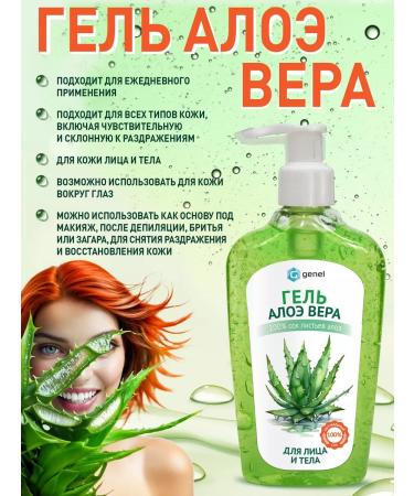 Genel Gel Aloe Vera Universal Moisturizing 220 ml - Buy Online on GoSupps.com