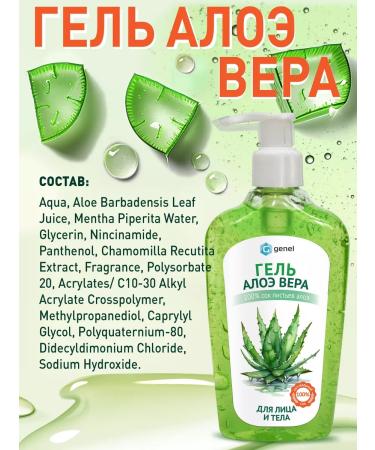 Genel Gel Aloe Vera Universal Moisturizing 220 ml - Buy Online on GoSupps.com