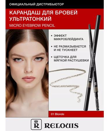 RELOUIS Eyebrow pencil brown automatic waterproof 01