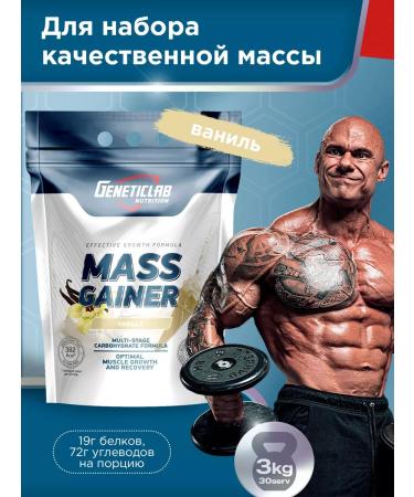 GENETICLAB Gainer Mass Gainer 3 kg vanil