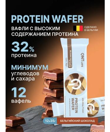 QNT Protein waffles 12pcs Belgian chocolate bar
