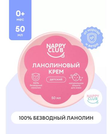 NappyClub Lanolin Cream Children