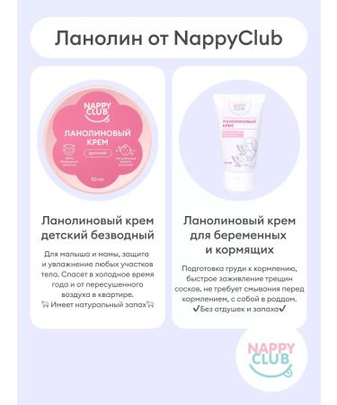 NappyClub Lanolin Cream Children - Buy Online on GoSupps.com