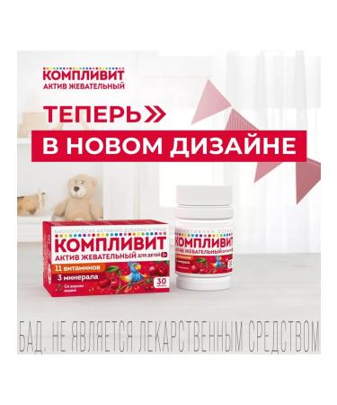 Complivit Aktiv (cherry) chewing tablets 30 pcs - Buy Online on GoSupps.com