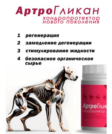Arthroglycan for dogs chondroprotector 300 tablets - Buy Online on GoSupps.com