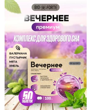 BIOFORTE Complex for sleeping evening tablets 50 pcs
