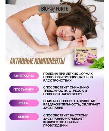 BIOFORTE Complex for sleeping evening tablets 50 pcs - Buy Online on GoSupps.com