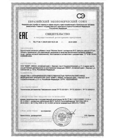 BIOFORTE Iron HEALAT + Vitamin B12 30 table - Buy Online on GoSupps.com