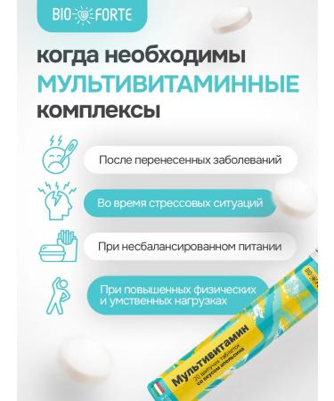 BIOFORTE Multivitamins and minerals sparkling tablets complex 20 pcs - Buy Online on GoSupps.com