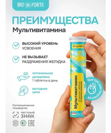 BIOFORTE Multivitamins and minerals sparkling tablets complex 20 pcs - Buy Online on GoSupps.com