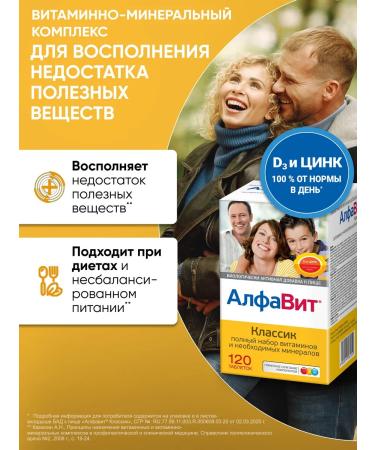 Alphabet Classic 120 tablets - Buy Online on GoSupps.com