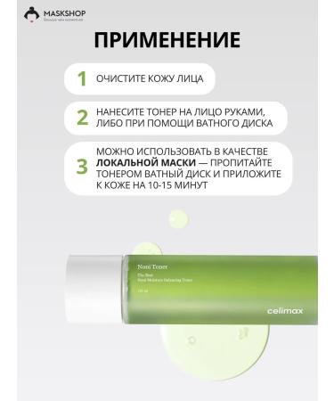 Celimax Moisturizing face toner with noni - Buy Online on GoSupps.com