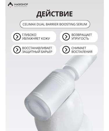 Celimax Facial barrier serum with cramids - Buy Online on GoSupps.com