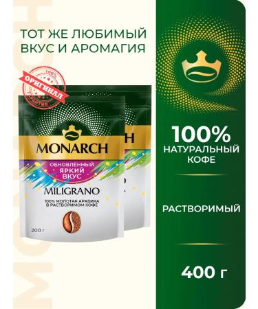 Coffee soluble monarch Milligrano (Millicano) 400g - Buy Online on GoSupps.com