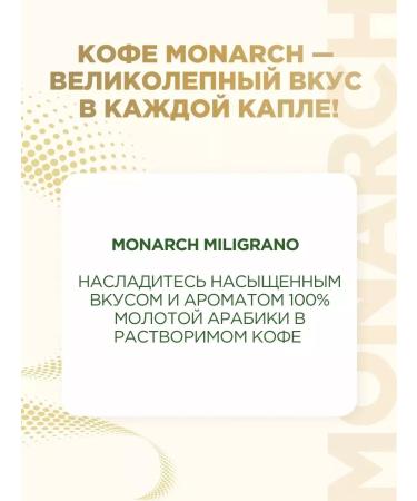 Coffee soluble monarch Milligrano (Millicano) 400g - Buy Online on GoSupps.com