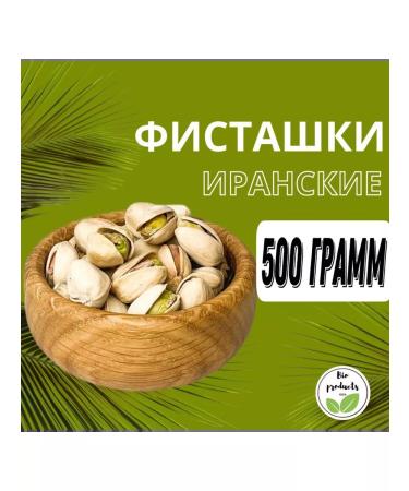 Bio products Pistachios fried salted 500 grams