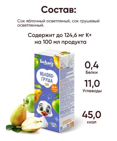 Bellakt Apple juice for children 200 ml with a tube - Buy Online on GoSupps.com
