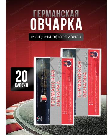 German Shepherd Aphrodisiac Pressor 2 packages