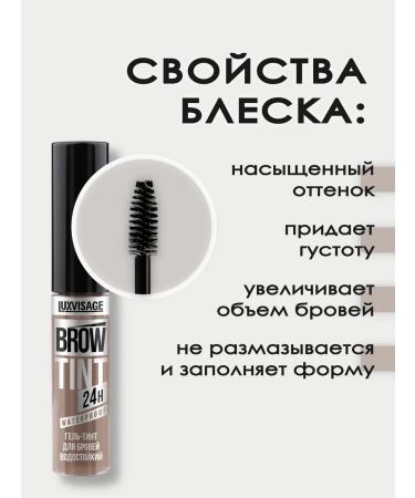 LUXVISAGE Eyebrow gel Brown Tint 101 - Buy Online on GoSupps.com