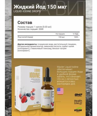 maxler Liquid iDine Drops iodine in drops of 150 g 60 ml - Buy Online on GoSupps.com