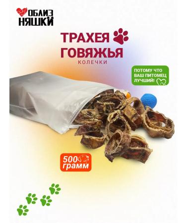Twins Trachea of beef treats for dogs - Buy Online on GoSupps.com