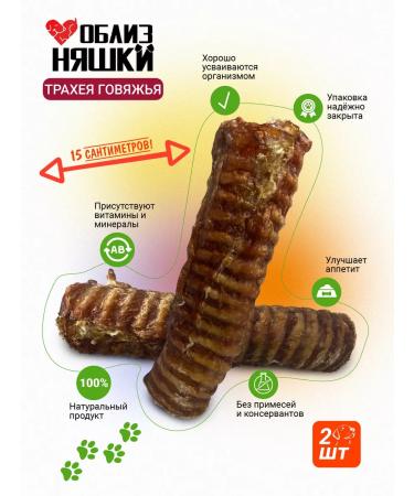 Twins Beath trache 2pcs of dog treats for dogs