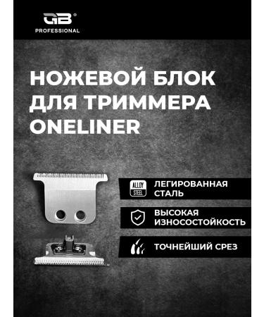 Knife block for the trimmer Oneeliner