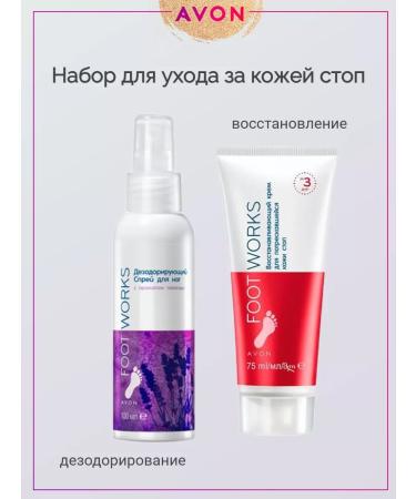 AVON Foot care set