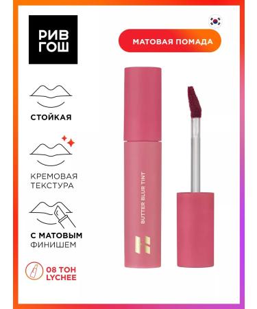 Holika Holika Mousse Tint for the Butterblurtint lips 4 g 08 lychee