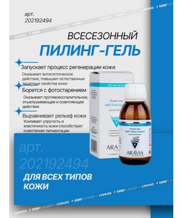 ARAVIA Professional Facial Piling Arabia