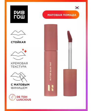 Holika Holika Mousse Tint for the lips of Butterblurtint 4 g 06 Luscious