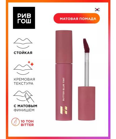 Holika Holika Mousse Tint for the lips Butterblurtint 4 g 10 Bitter