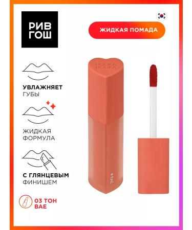 Holika Holika Glittle lip type Heartcrushglowtintair 3 g 03 BAE