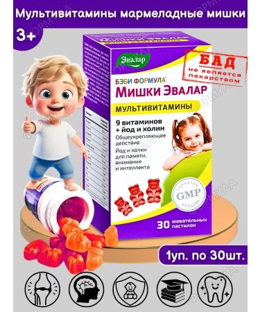 Evalar Marmalade bears multivitamins for children's health 30pcs*1UP