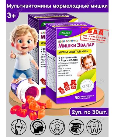 Evalar Marmalade bears multivitamins for children of children 30pcs*2UP