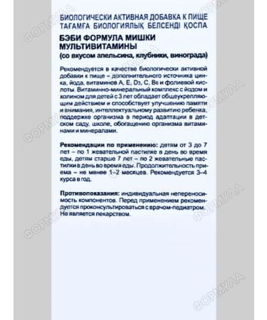 Evalar Marmalade bears multivitamins for children of children 30pcs*2UP - Buy Online on GoSupps.com