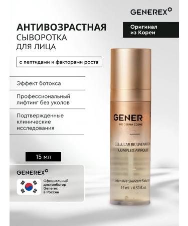 GENEREX Anti -aging serum moisturizing