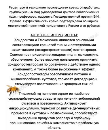 Sofia Cream for joints and spine bee venom + chondroitin - Buy Online on GoSupps.com