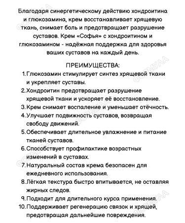 SOPHIA Cream for joints and spine chondroitin + glucosamine - Buy Online on GoSupps.com