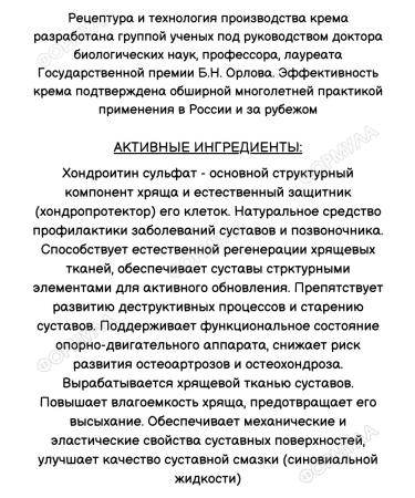 SOPHIA Cream for joints and spine chondroitin + glucosamine 2pcs - Buy Online on GoSupps.com