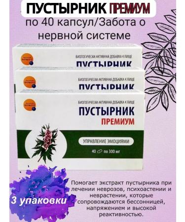 Pharm-pro Motherwort premium 40 capsules 3
