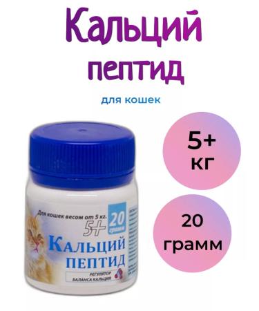 Silver Trail Calcium peptide for kg from 5 kg 20 g