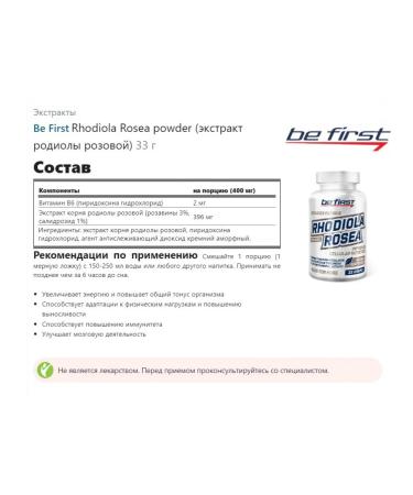 Be First Rodiola Rozova Extract 300 mg 33g - Buy Online on GoSupps.com