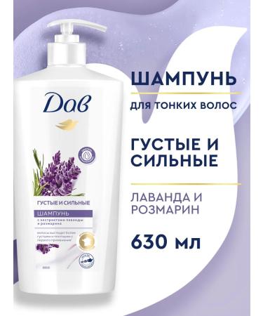 Dove Hair shampoo Women Cleaning Lavender and Rosemary 630ml