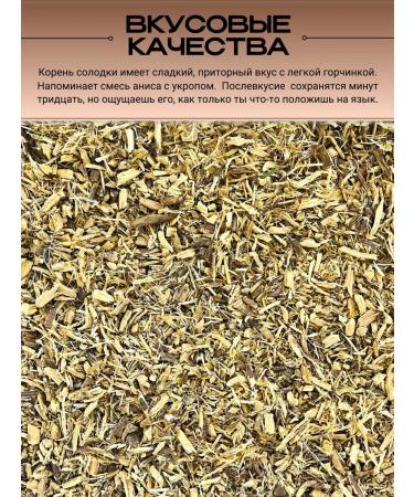 Favorite products Solo root dried grass licorice 100g - Buy Online on GoSupps.com