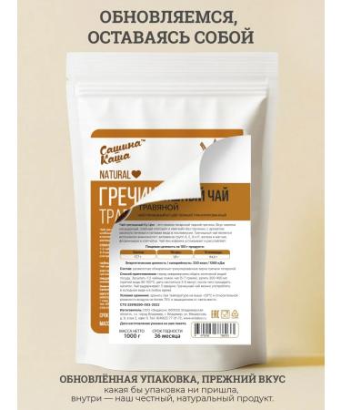 Sasha's porridge Buckwheat granular tea for weight loss 1 kg - Buy Online on GoSupps.com