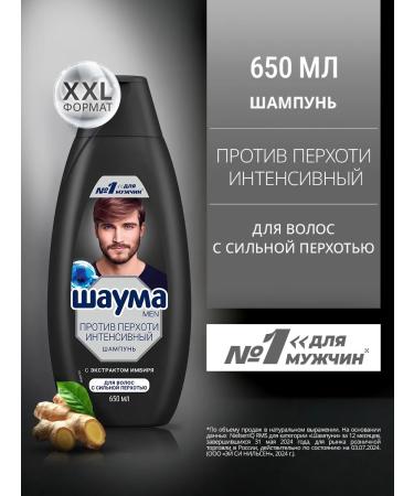 Schauma Male hair shampoo against dandruff intensive 650 ml