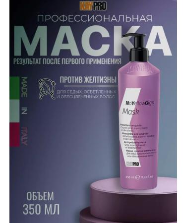 kaypro Hair mask Professional against yellowness 350 ml