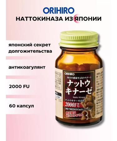 Orihiro NATTO NATTOKINAZ 2000 FU 60 capsules