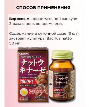 Orihiro NATTO NATTOKINAZ 2000 FU 60 capsules - Buy Online on GoSupps.com
